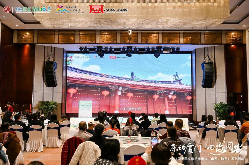 闽风晋韵交融，共绘文旅新篇——2025“乐动厦门·四海同安”太原首站活动纪实