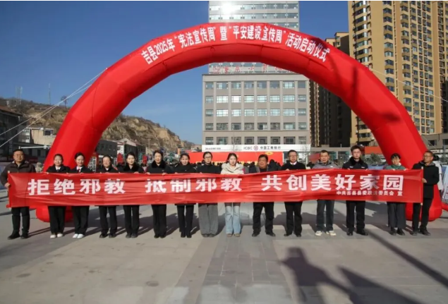 临汾吉县：精彩呈“宪”  检察普法正当时