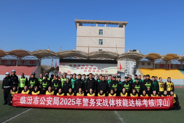 临汾市公安局警务实战体技能考核组深入浮山县公安局开展警务实战体技能达标考核和“红