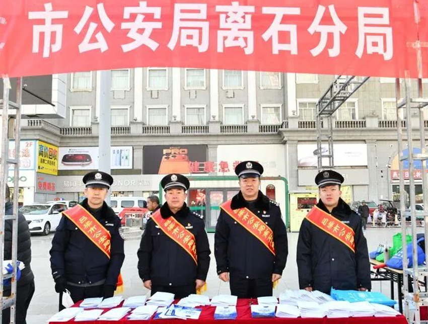 吕梁离石公安分局开展“国家宪法日”主题宣传活动