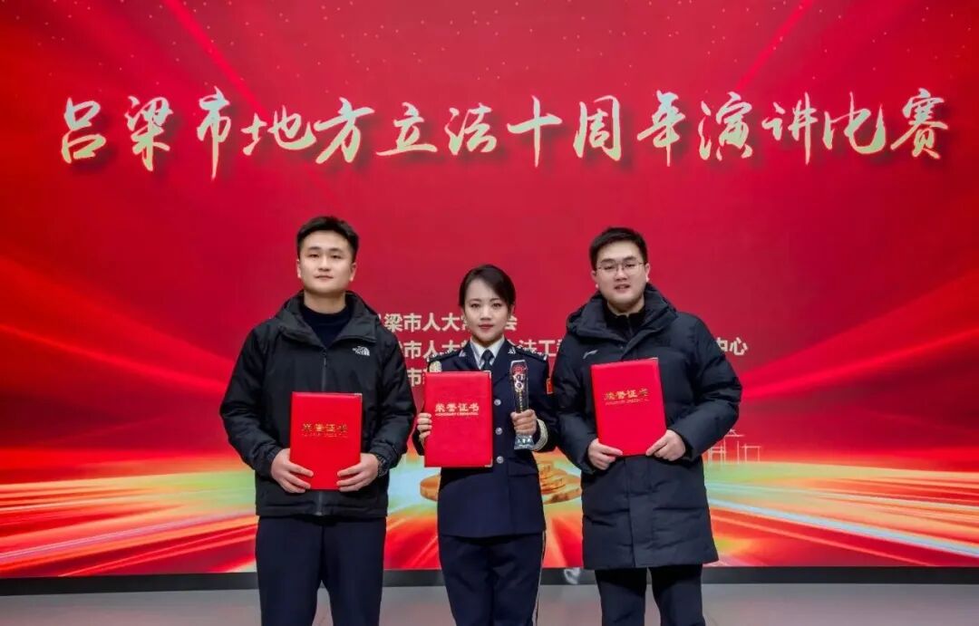 吕梁市公安局交管支队在地方立法十周年系列活动中斩获佳绩