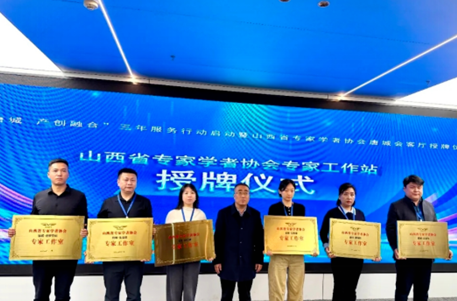 太原市文水商会举办“智汇唐城 产创融合”三年行动计划启动暨山西省专家学者协会唐城