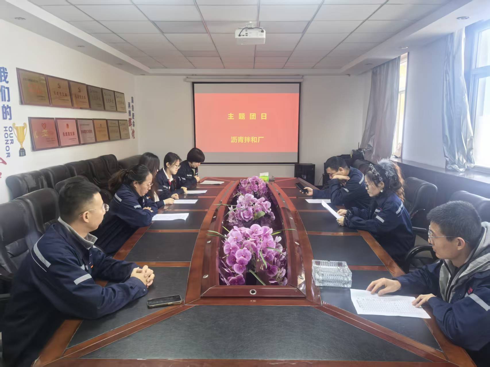 太原市政集团沥青拌和厂开展“青年读书班”主题团日活动