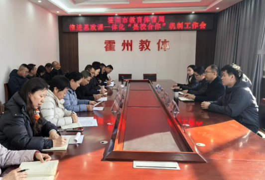 临汾霍州市教体局举行大中小思政一体化市校协作签约推进会