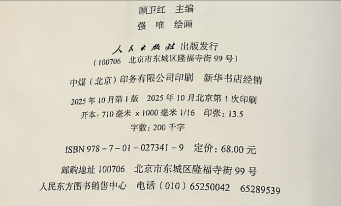 祝贺《向史而新》由人民出版社出版1334.png