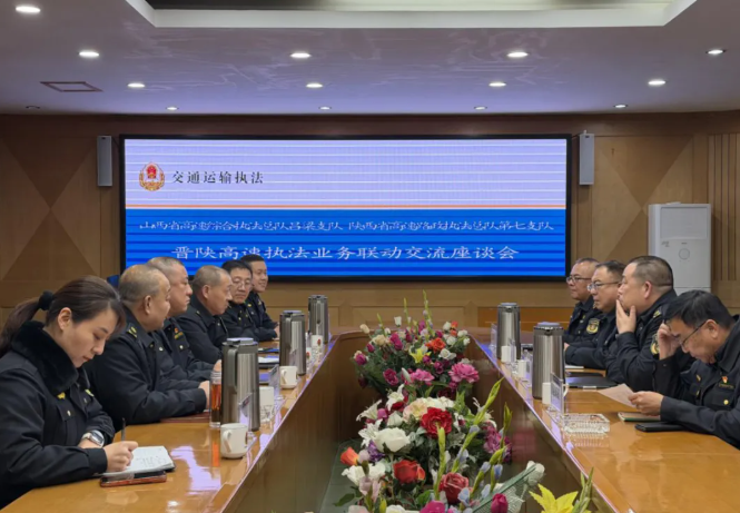 山西省高速公路综合行政执法总队吕梁支队与陕西省高速路政执法总队第七支队开展执法业