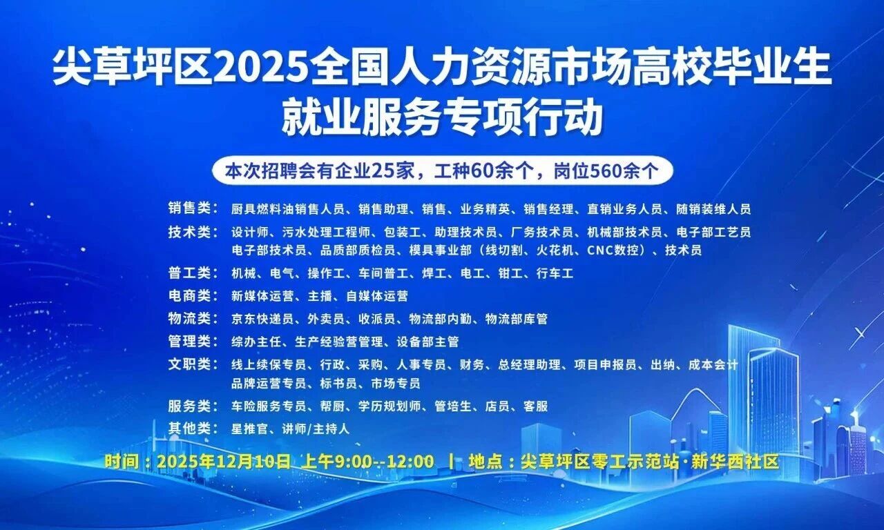 @高校毕业生   太原尖草坪区今天这场招聘会，有560多个岗位！