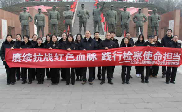 大同左云县人民检察院开展“赓续抗战红色血脉  践行检察使命担当”主题党日实践活动