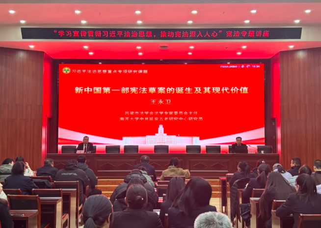 吕梁法学会：用学术研究成果讲好中国宪法故事
