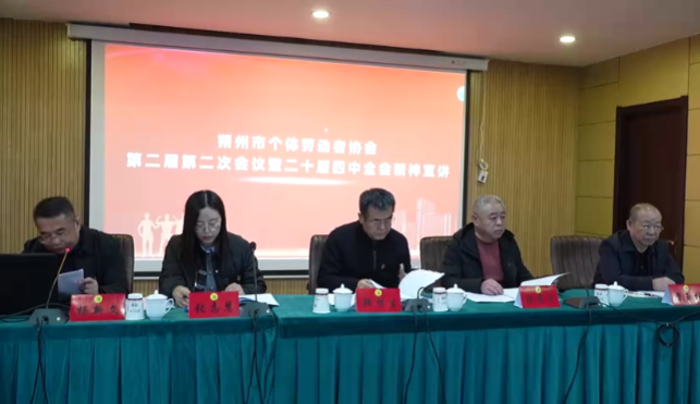 朔州市个体劳动者协会成功举办第二届理事会第二次会议