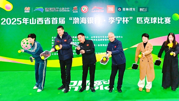 山西省首届“渤海银行·李宁杯”匹克球比赛太原收官  300选手竞逐全民健身新热潮