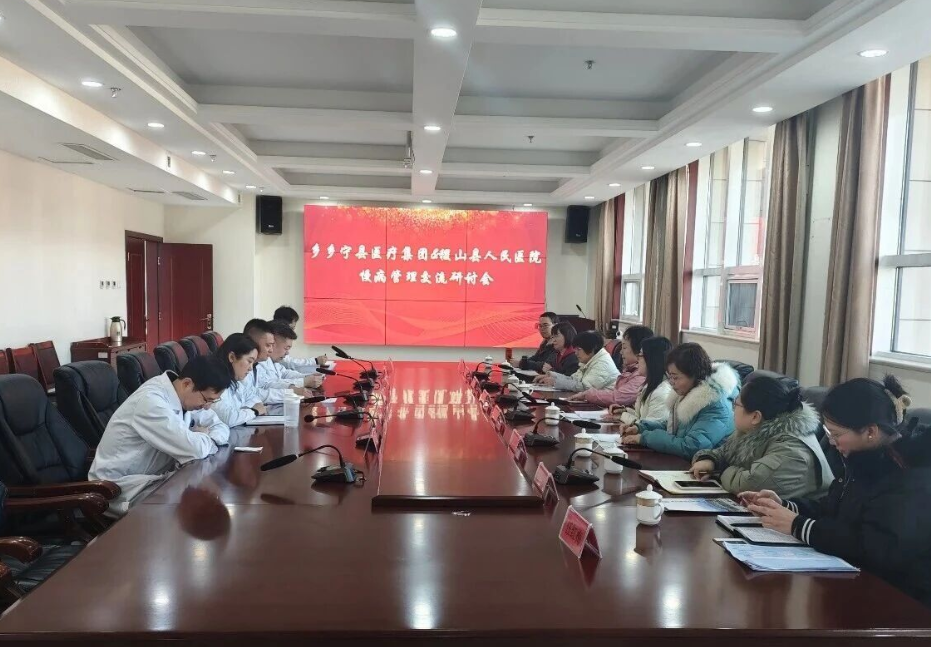 交流互鉴促提升！运城稷山县医疗集团莅临乡宁县医疗集团共探慢病管理新路径