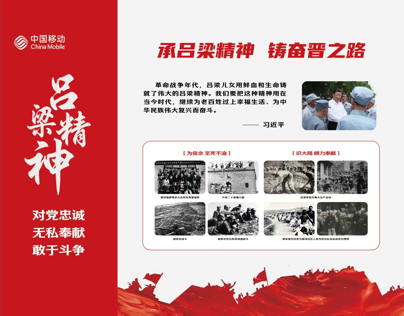 吕梁移动分公司党委：“三赋能”锻造“红色网格”激发基层党建新活力