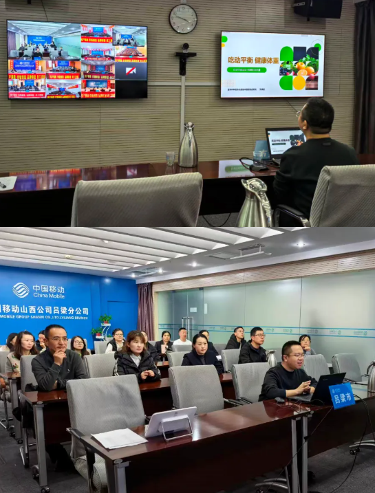 吕梁移动分公司开展“吃动平衡享健康”——健康科普系列讲座（第二期）暖心开讲