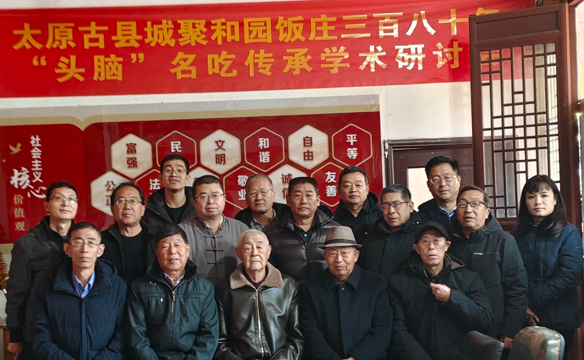 “聚和园”名吃“头脑”学术研讨会在太原古县城召开