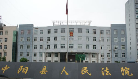 新闻中阳法院不是34.png