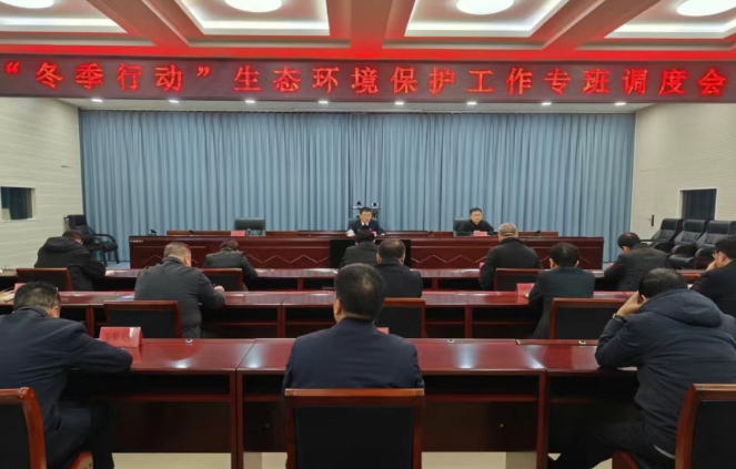 临汾翼城召开“冬季行动”生态环境保护工作专班调度会