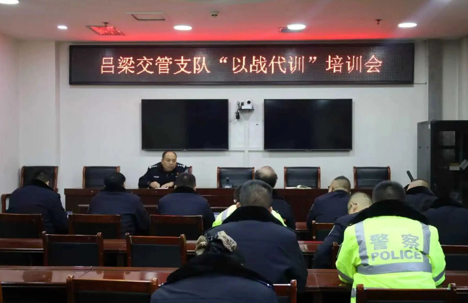 吕梁石楼交管大队开展“以战代训”专题培训 支队督导组现场授课指导