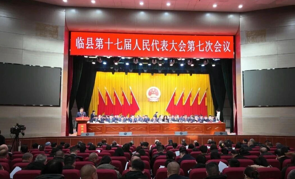 击鼓催征开新局  实干笃行向未来——吕梁临县第十七届人民代表大会第七次会议开幕