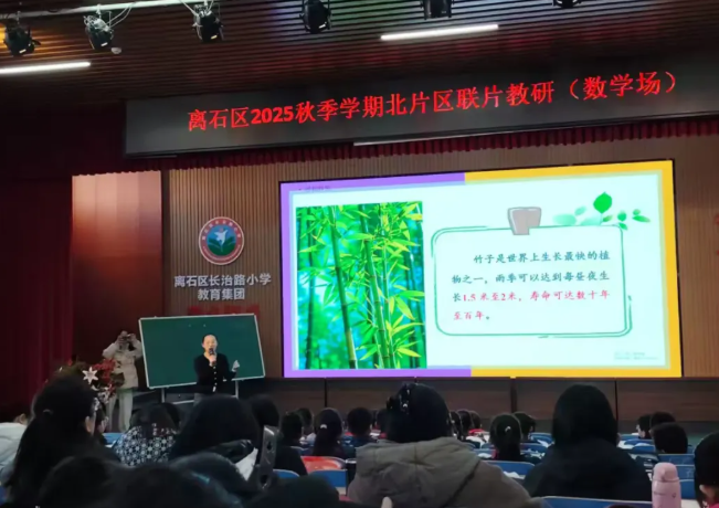 聚方寸课堂  探异构之美——吕梁离石区2025年秋季北片区小学数学教研活动纪实