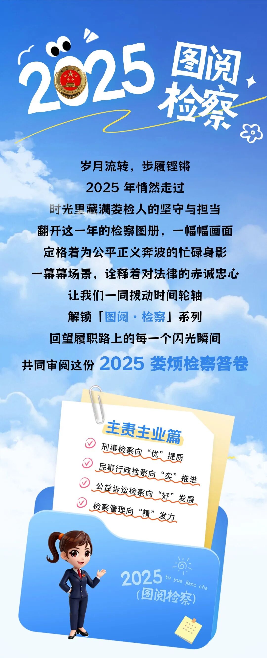 图阅·太原娄检察2025——主责主业篇