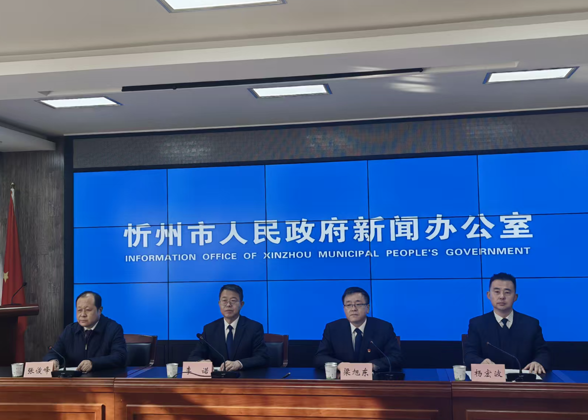 忻州代县文旅赋能高质量发展新闻发布会召开