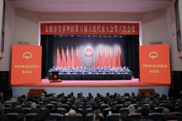 奋力书写北部新城建设新答卷  谱写中国式现代化尖草坪新篇章——太原尖草坪区第六届