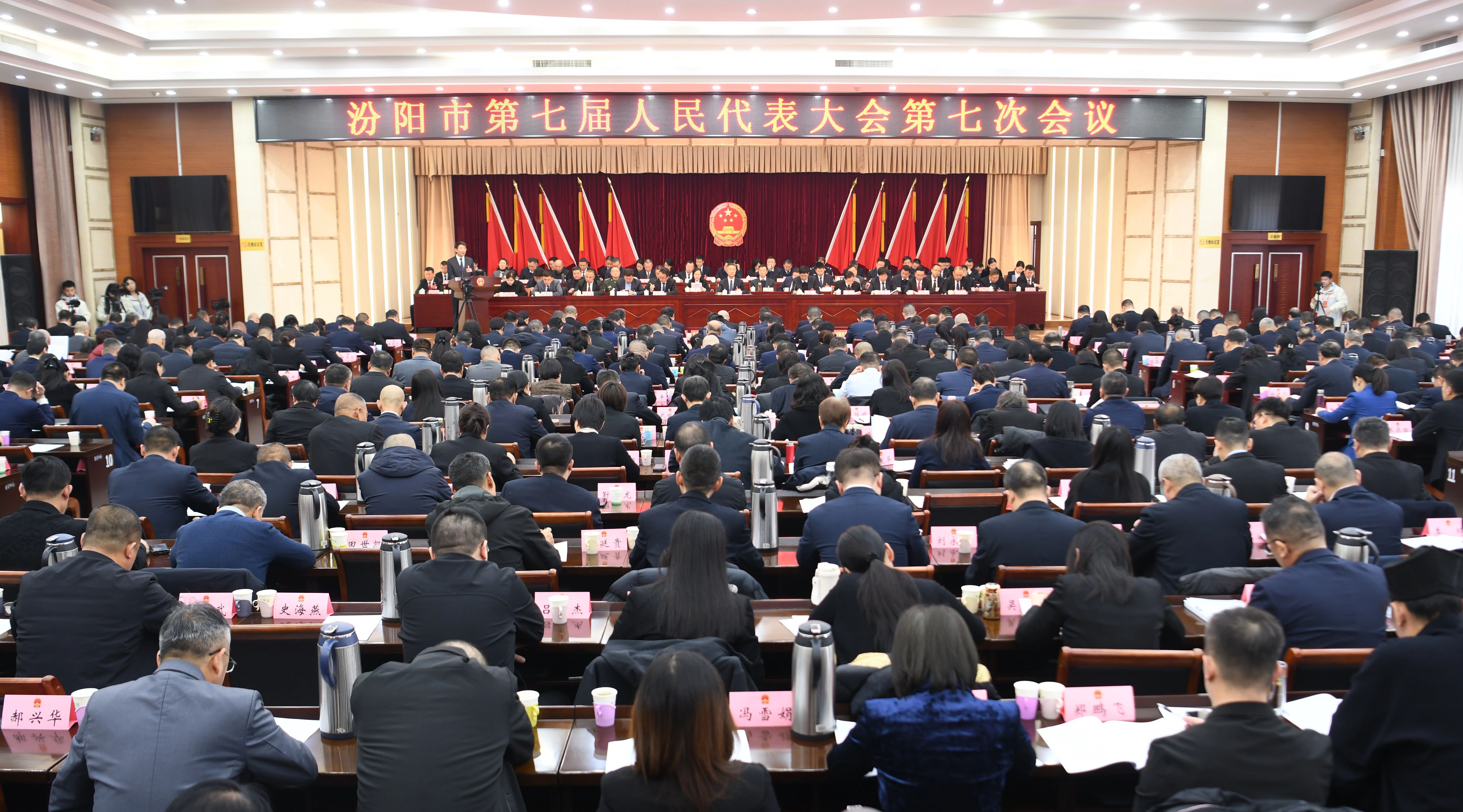 吕梁汾阳市第七届人民代表大会第七次会议隆重开幕