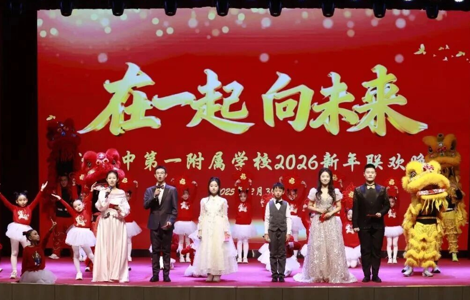 临汾一中第一附属学校元旦联欢会温情上演