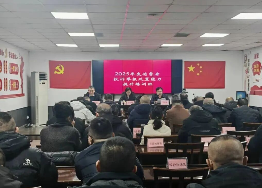 吕梁文水县市场监督管理局举办消费者投诉举报处置能力提升暨行政执法监督专题培训会