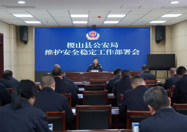 运城稷山县公安局召开维护安全稳定工作部署会