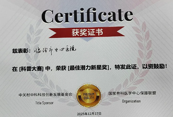 临汾市中心医院骨科科普作品在全国比赛中荣获佳绩