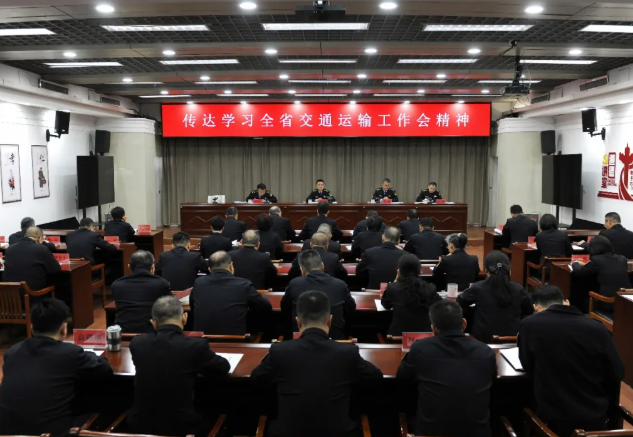 山西省高速公路综合行政执法总队传达贯彻全省交通运输工作会议精神