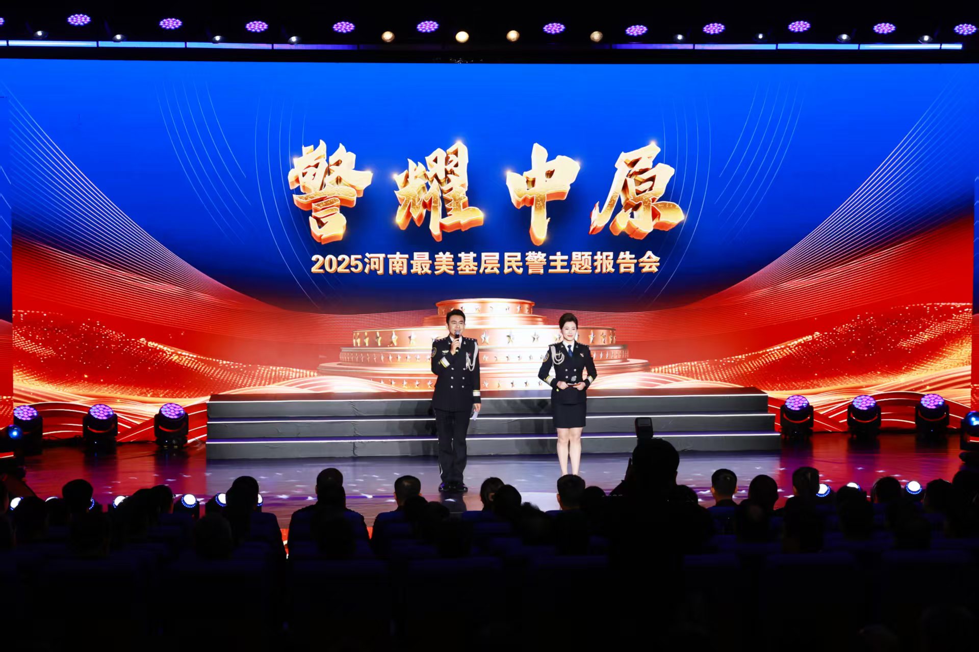 警耀中原——2025河南“最美基层民警”主题报告会举行