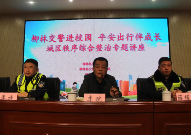 吕梁柳林：交安宣传进校园  守护学生平安路