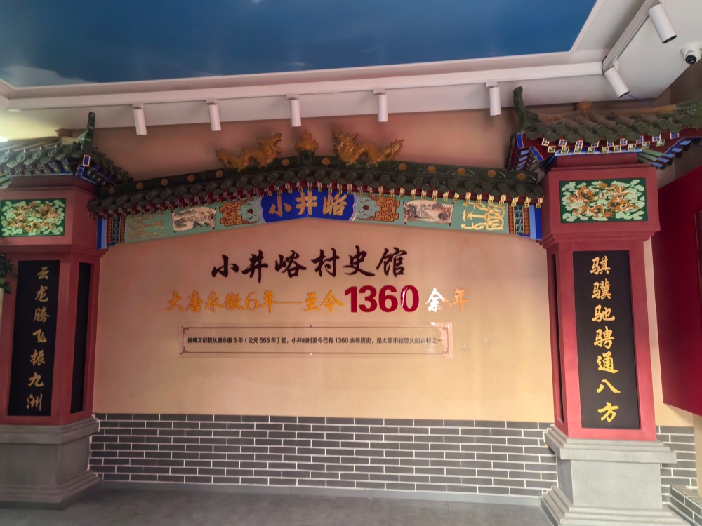 太原万柏林区小井峪村史馆：一馆藏千年  文脉贯古今