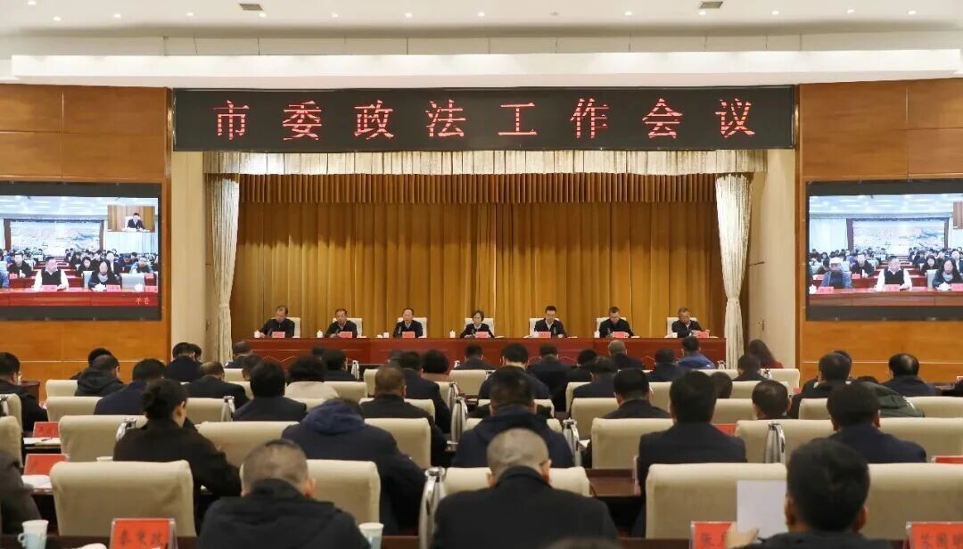 朔州市委政法工作会议召开