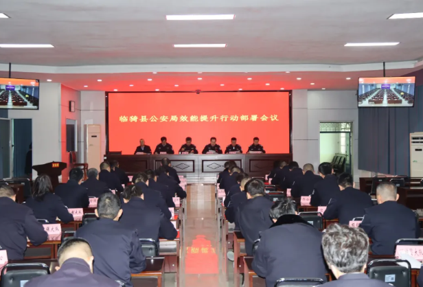 运城临猗县公安局召开效能提升行动部署会议