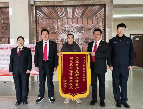 年后首面锦旗！运城夏县法院执行再提速