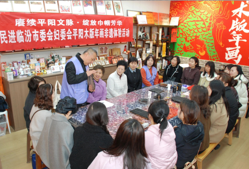 实干开新局  巾帼建新功——民进临汾市委会妇委会举办平阳木版