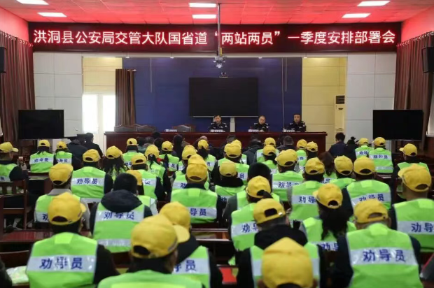 临汾洪洞县公安局交通管理大队召开国省道“两站两员”第一季度安