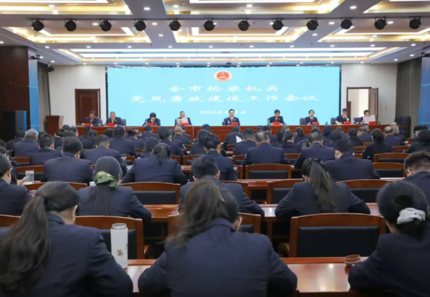 忻州市检察院召开全市检察机关党风廉政建设工作会议