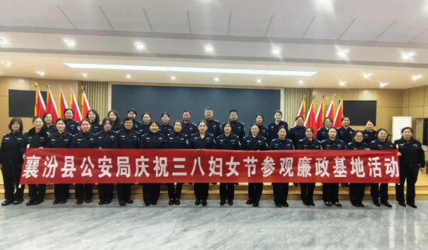扬巾帼风采   筑廉洁防线——临汾襄汾县公安局开展庆三八国际