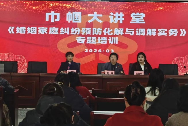 春风绽芳华  调解筑和谐——大同云州区司法局联合区妇联举办婚