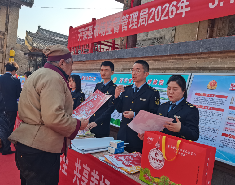 运城万荣县市场监督管理局：3·15宣传进古街  守护消费暖民