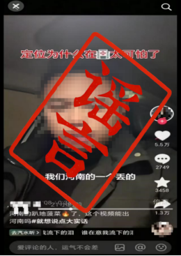 河南警方公布十起打击网络谣言典型案例