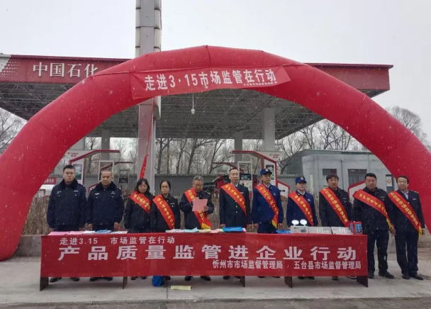 忻州市市场监管局开展“产品质量监管进企业”主题宣传活动