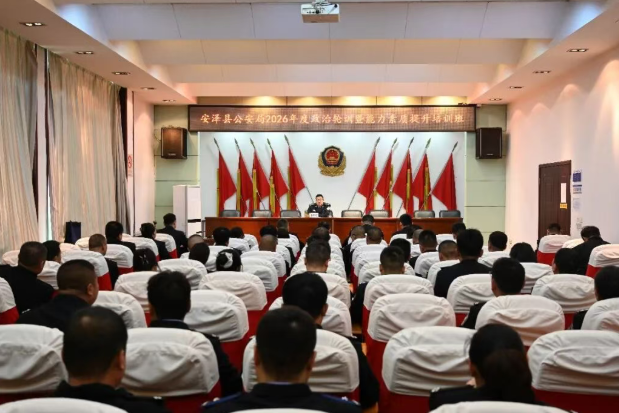 铸魂砺剑强根基  笃行实干启新程——临汾安泽县公安局举办20