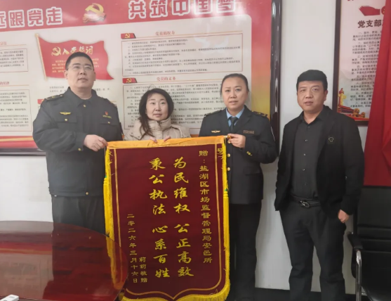 运城盐湖区市场监管局高效调解消费纠纷获锦旗