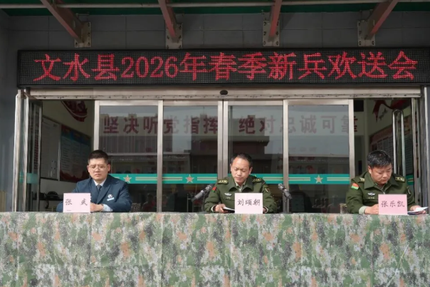 热血赴军营  青春献国防——吕梁文水县举行2026年春季新兵